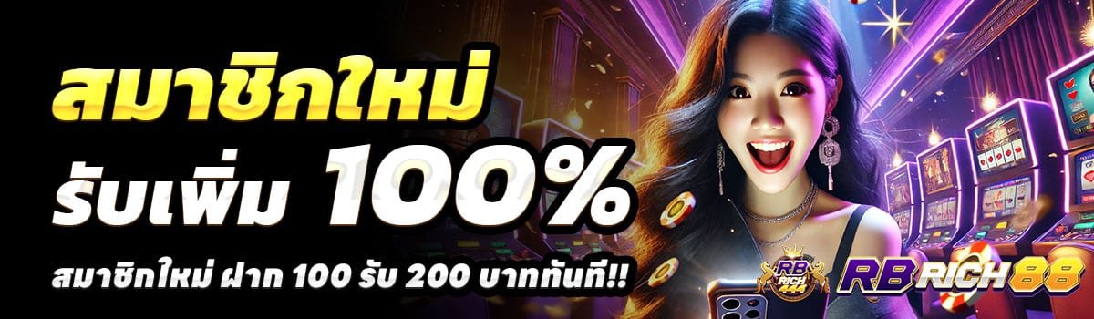 RBRICH444-100รับ200
