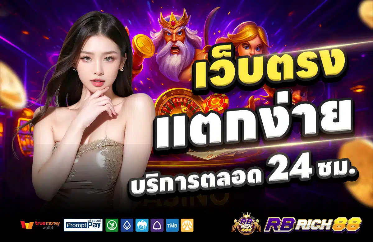 RBRICH444-สล็อตแตกง่าย